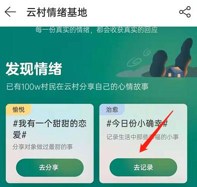 如何进入网易云音乐云村情绪基地
