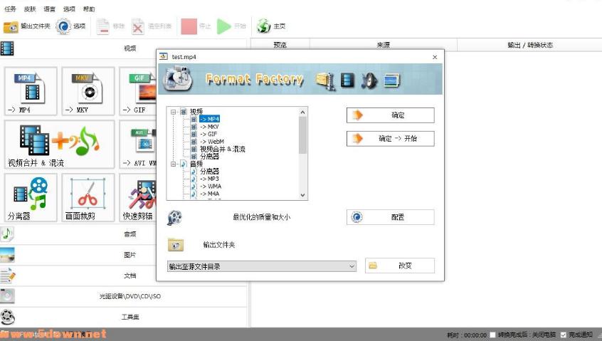 格式工厂如何将视频转换成mp3格式