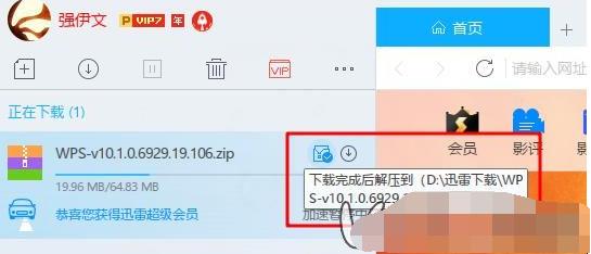 使用迅雷下载的文件解压的方法流程