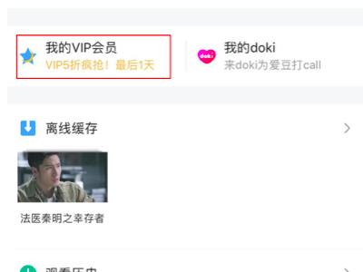 腾讯视频自动续费怎么取消