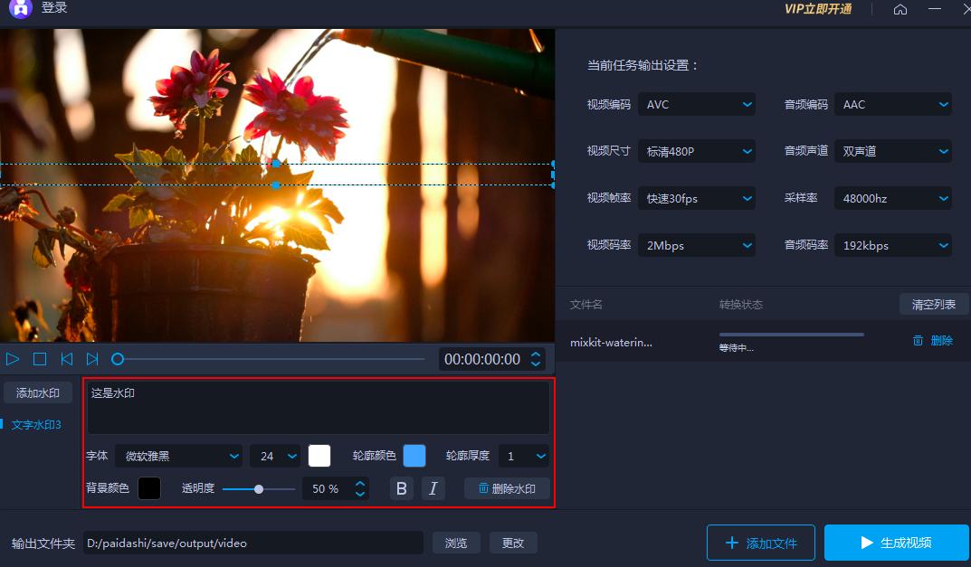 怎么用爱拍给视频添加水印