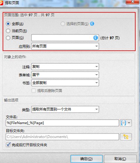 金舟PDF编辑器PDF文档中提取页面教程