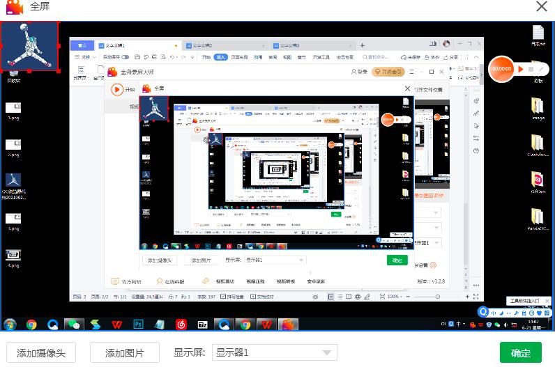金舟录屏大师如何添加图片