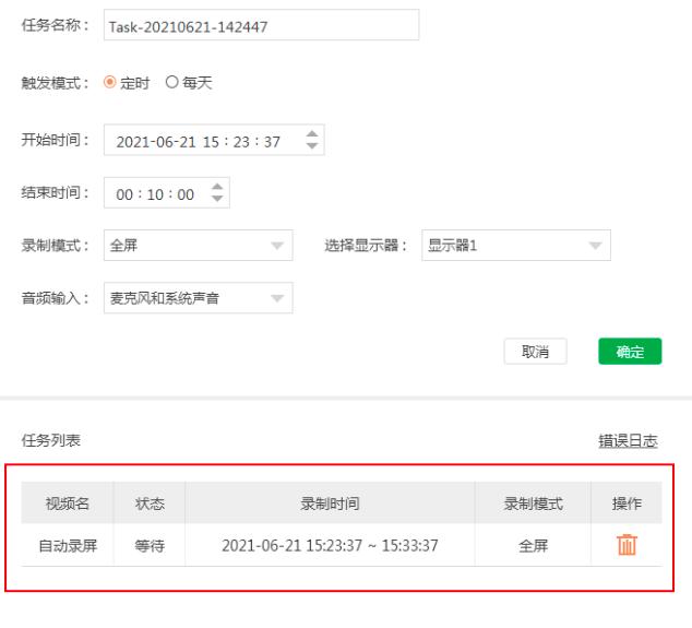 金舟录屏大师怎么自动录制视频