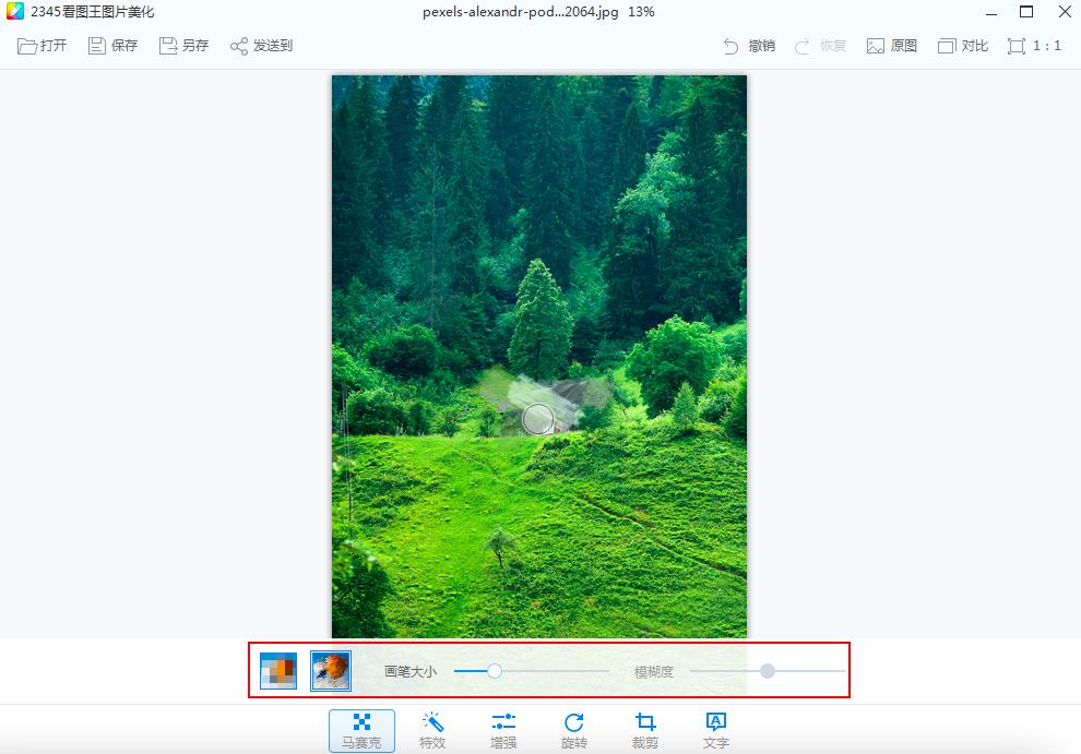 如何使用2345看图王给图片打马赛克