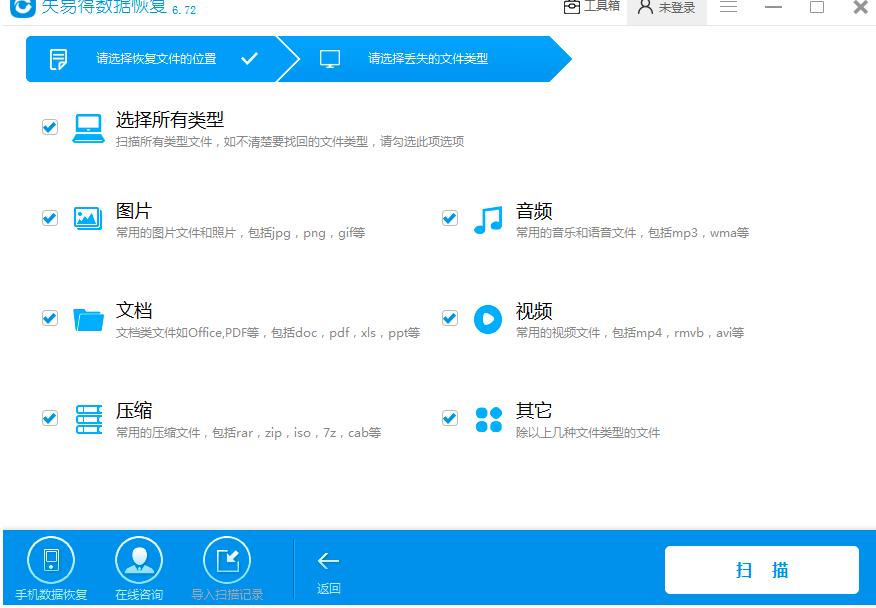 失易得数据恢复使用教程