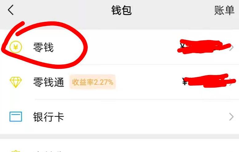 支付宝里的钱怎么转到微信零钱