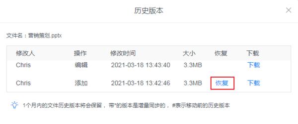 如何恢复坚果云文件的历史版本