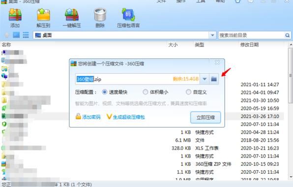 压缩文件如何使用360压缩再次压缩