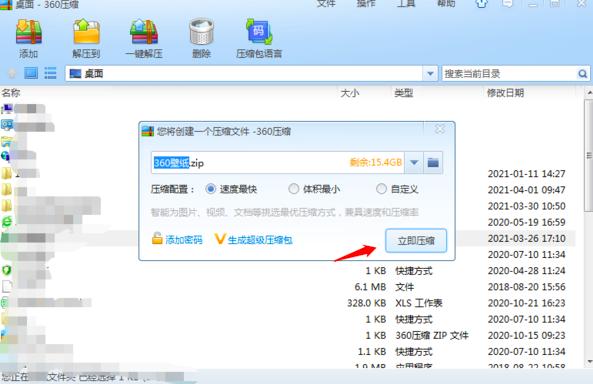 压缩文件如何使用360压缩再次压缩