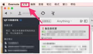 图：印象笔记