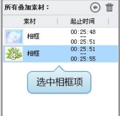 图：爱剪辑快速添加相框