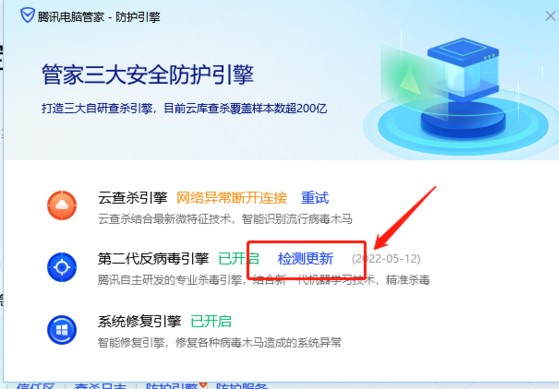 图：腾讯电脑管家