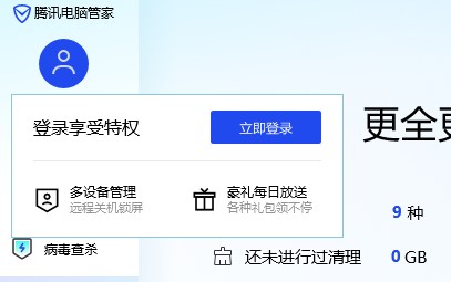 图：腾讯电脑管家