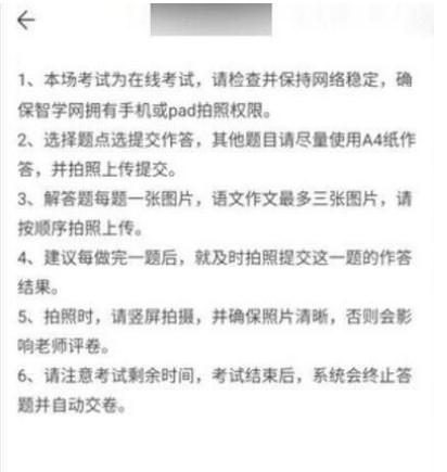 图：智学网学生端考试