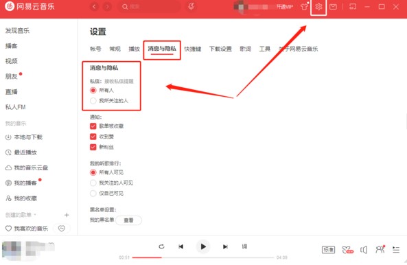 图：网易云音乐