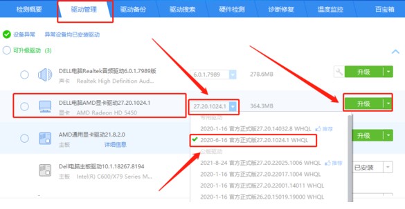 图：驱动精灵