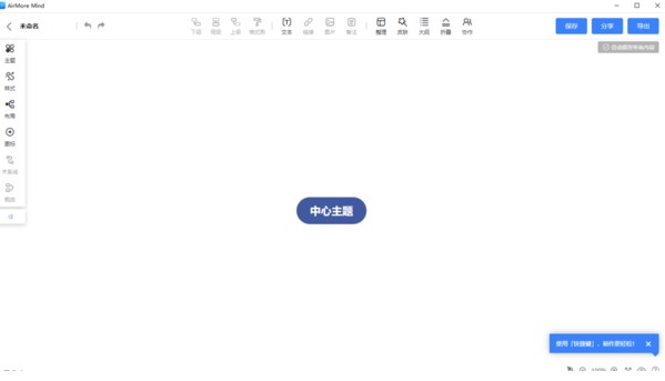 图：爱莫脑图