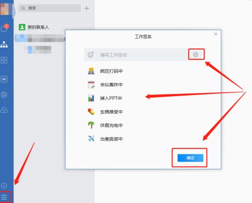 图：企业微信签名如何设置