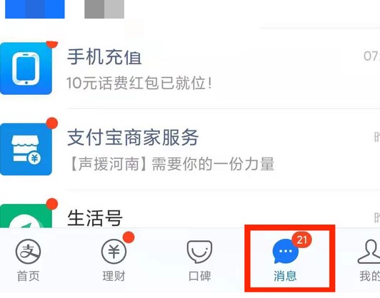 图：支付宝寻找已关注的生活号