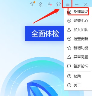 图：360安全卫士
