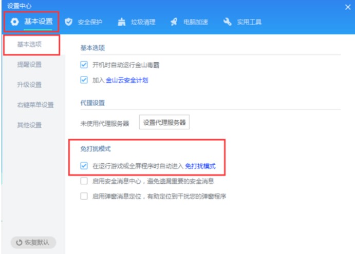 图：金山毒霸