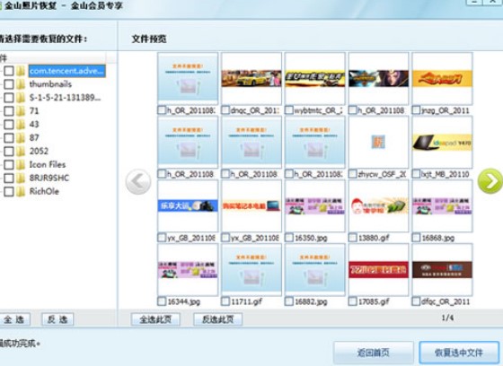 图：金山毒霸