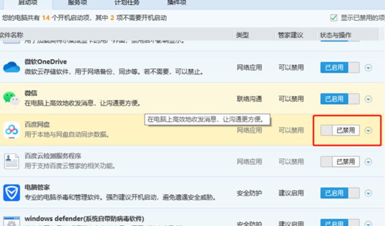 图：百度网盘自启动如何关闭