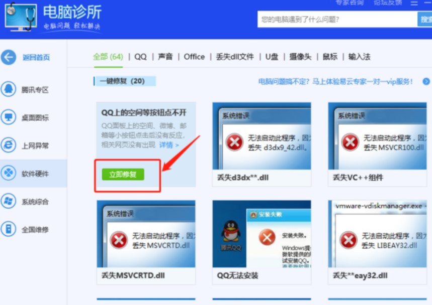 图：腾讯电脑管家