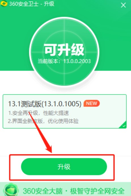 图：360安全卫士