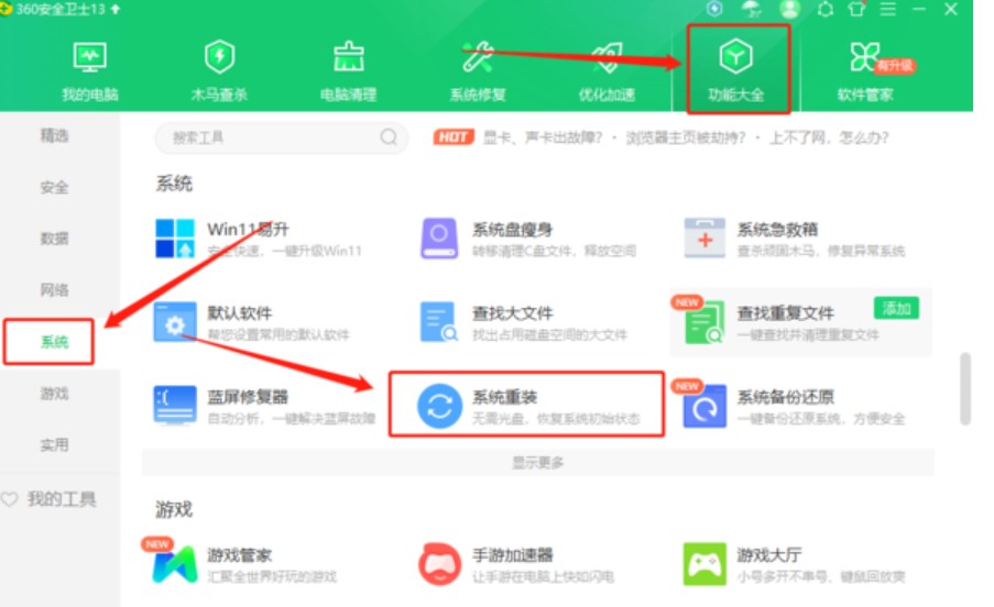 图：360安全卫士