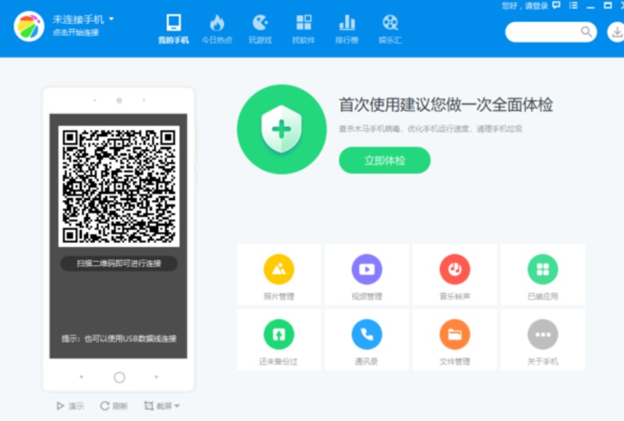 图：360手机助手