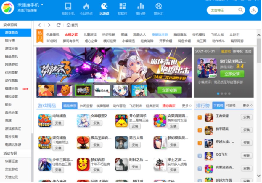 图：360手机助手