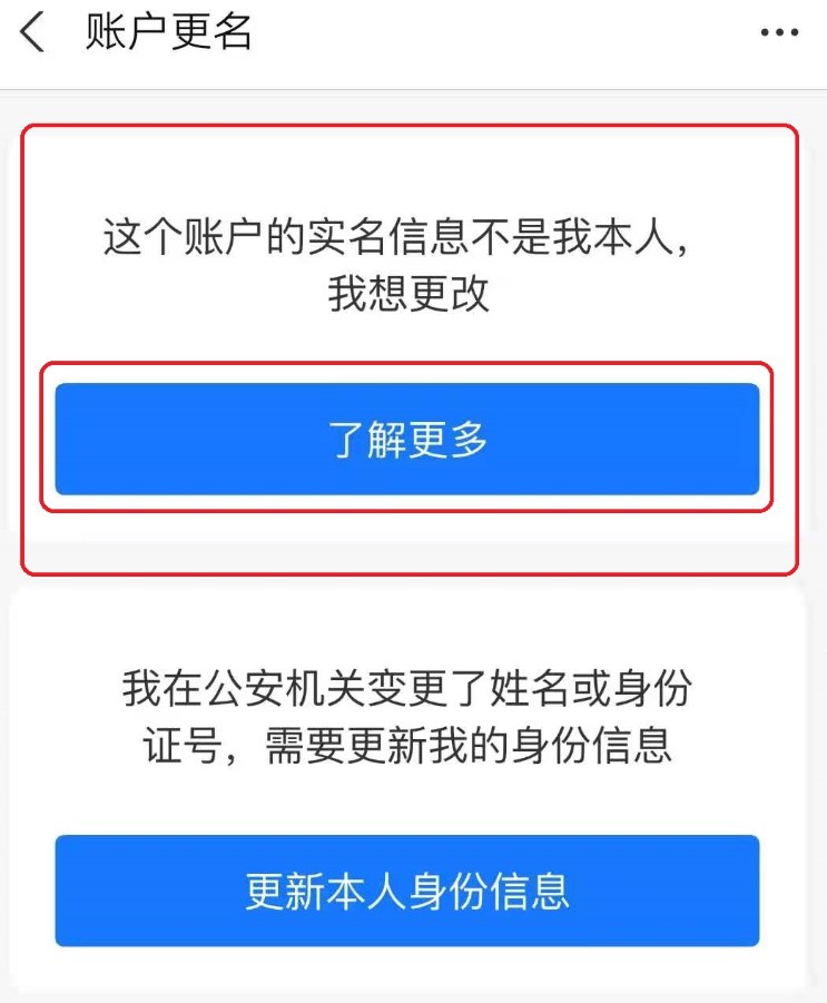 图：支付宝实名认证信息怎样进行更换
