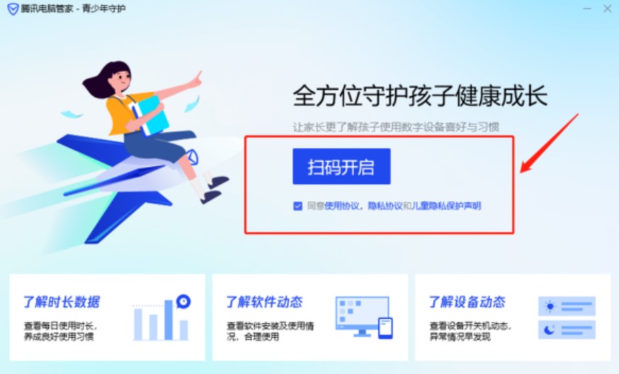 图：腾讯电脑管家