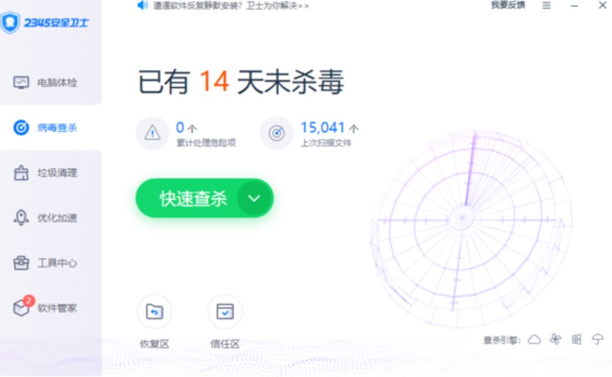 图：2345安全卫士
