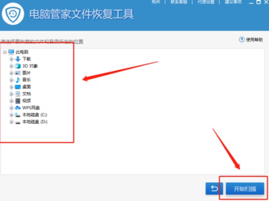 图：腾讯电脑管家