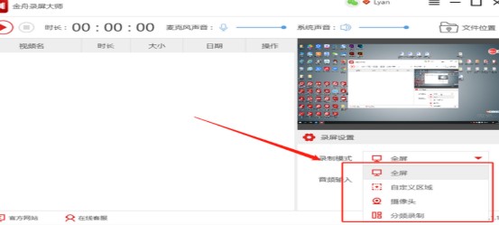 图：金舟录屏大师