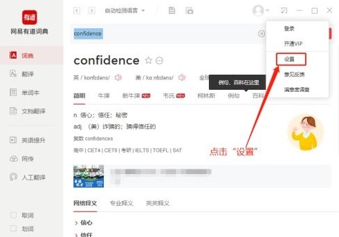 图：打开有道词典