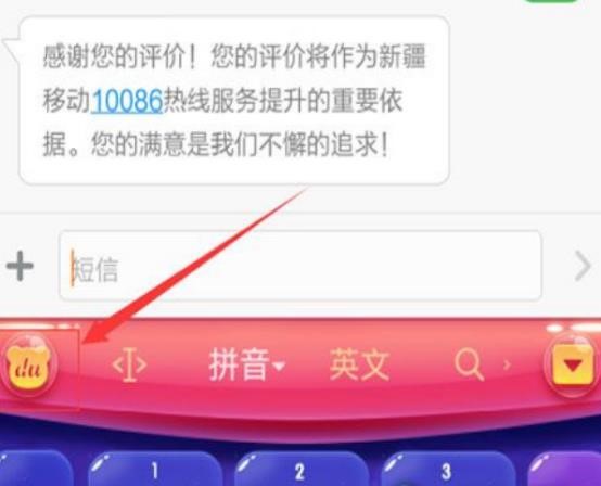 图：手机百度输入法