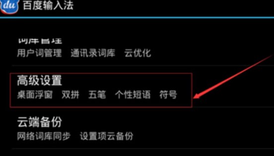 图：手机百度输入法