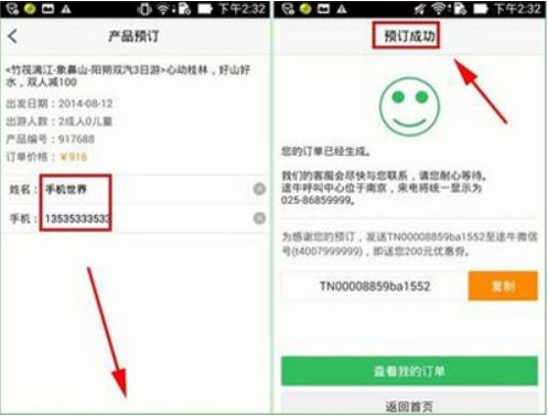 图：途牛旅游如何下单