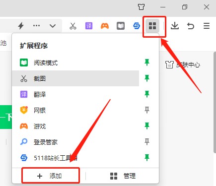 图：360浏览器安装插件