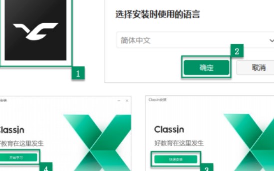 图：Classin
