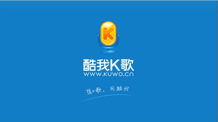 图：酷我K歌