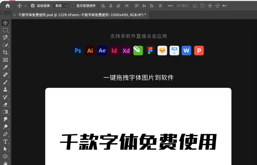 图：IFonts字体助手