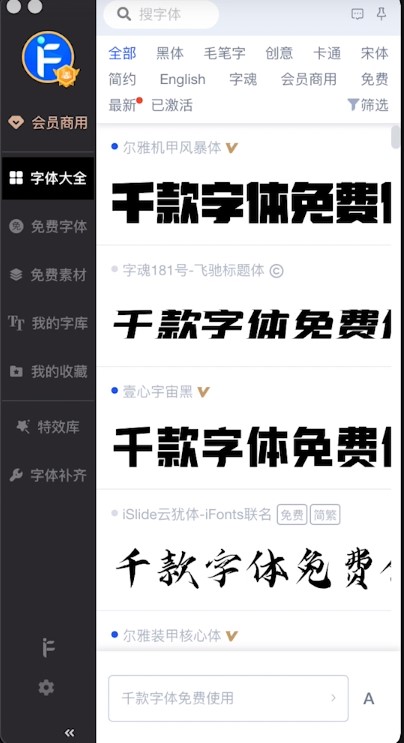 图：IFonts字体助手