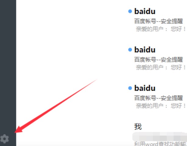 图：网易邮箱大师