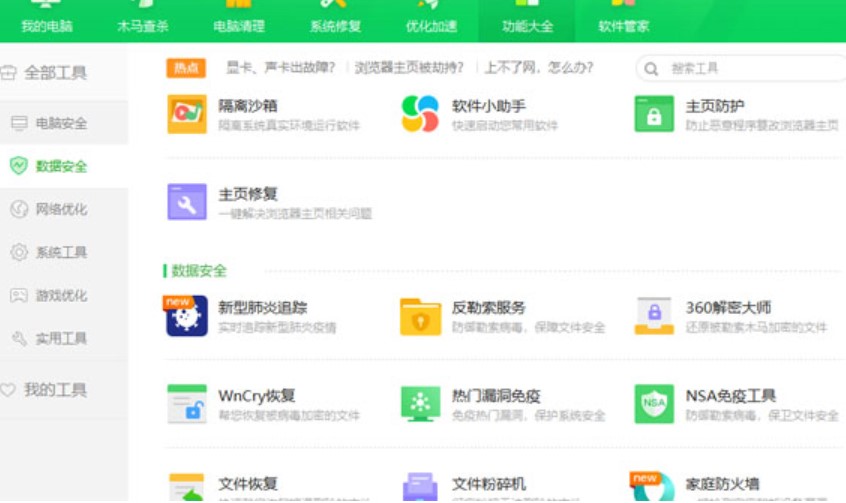 图：360安全卫士