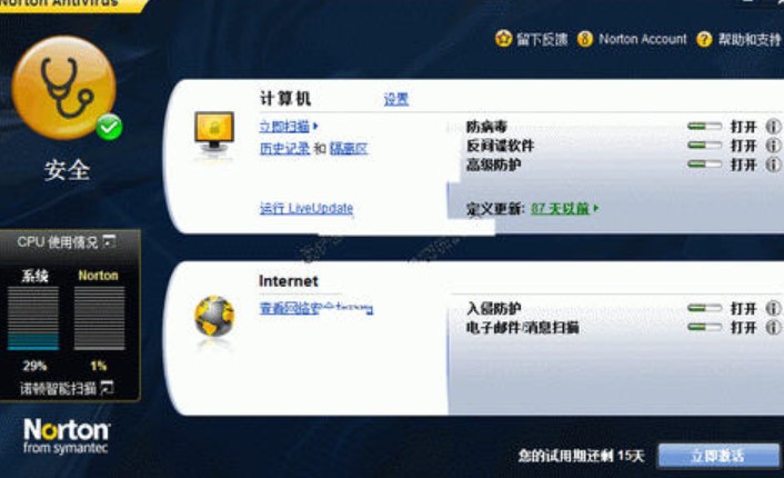 图：诺顿杀毒软件